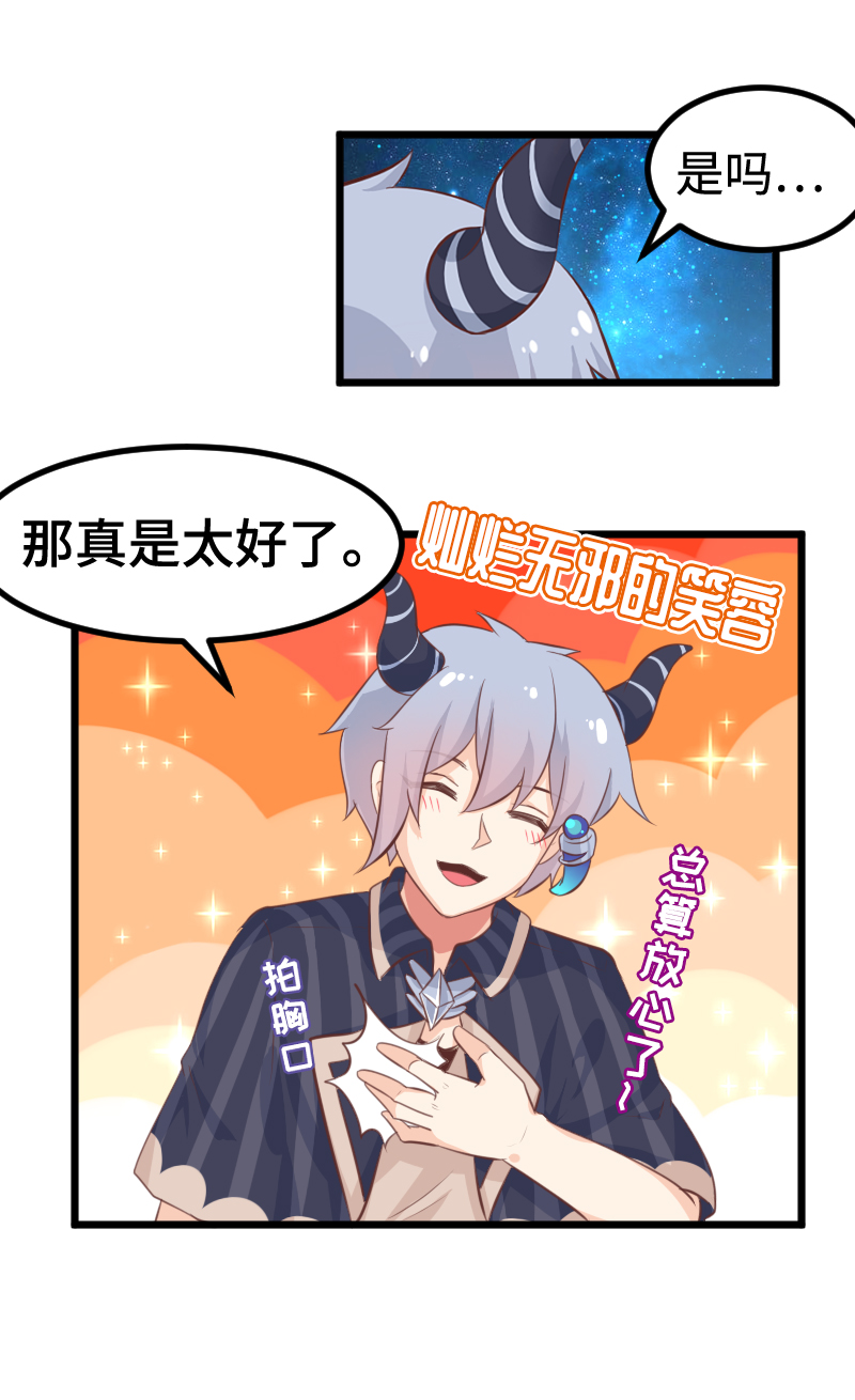 《恋爱吧！勇者小黄鱼》37.幕后黑手 第7页