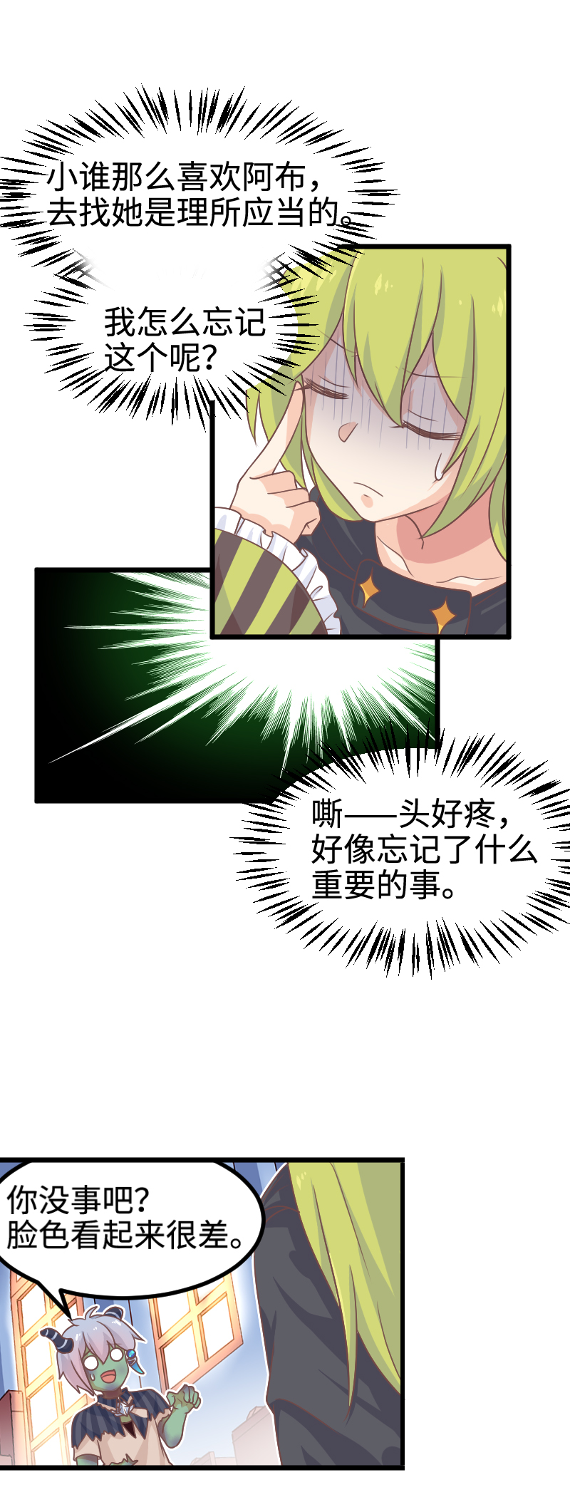 《恋爱吧！勇者小黄鱼》39.女人间的战争 第10页