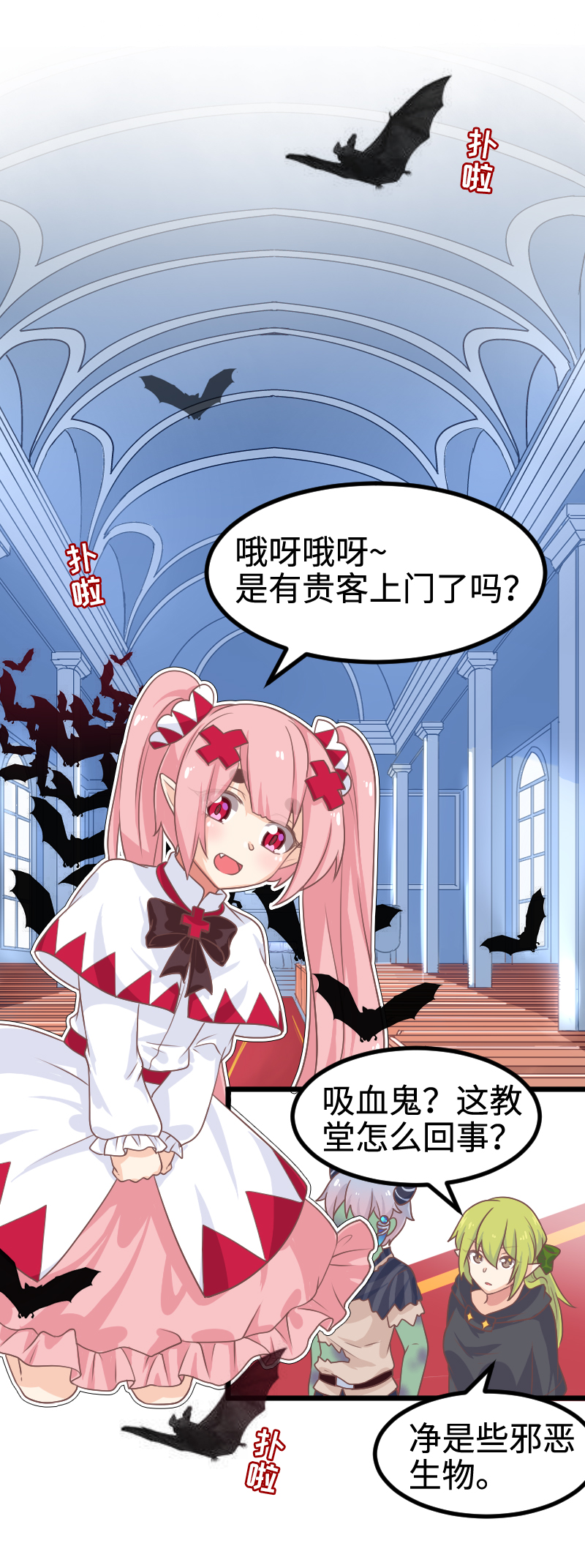 《恋爱吧！勇者小黄鱼》39.女人间的战争 第11页