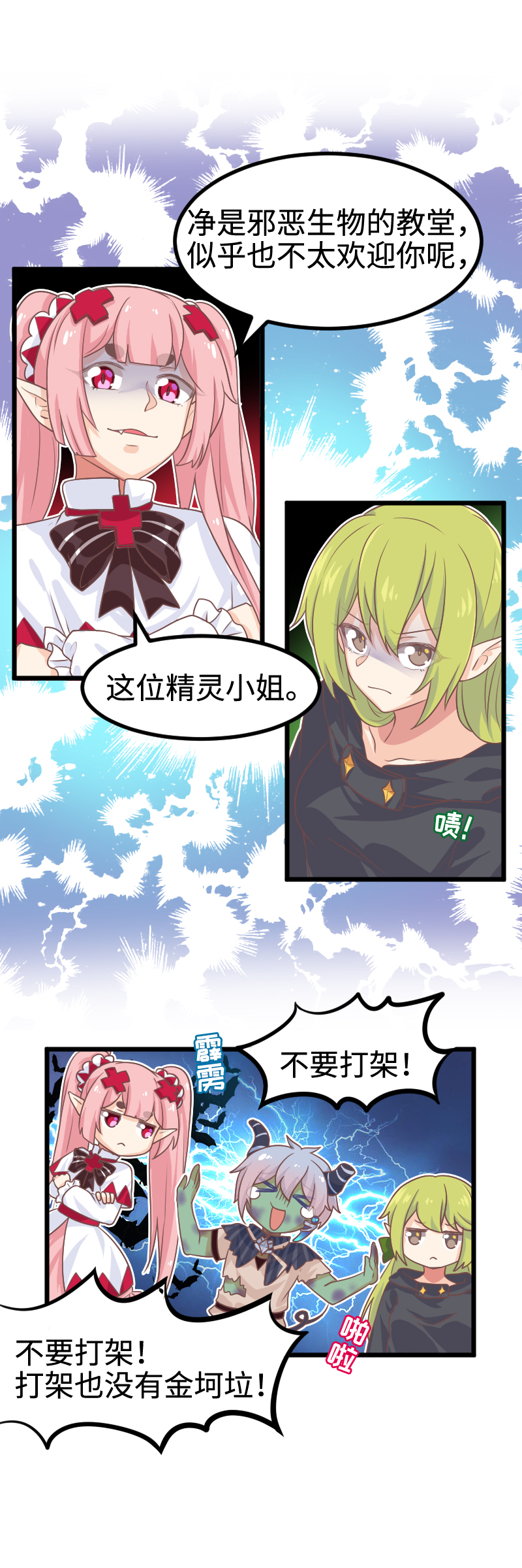 《恋爱吧！勇者小黄鱼》39.女人间的战争 第12页