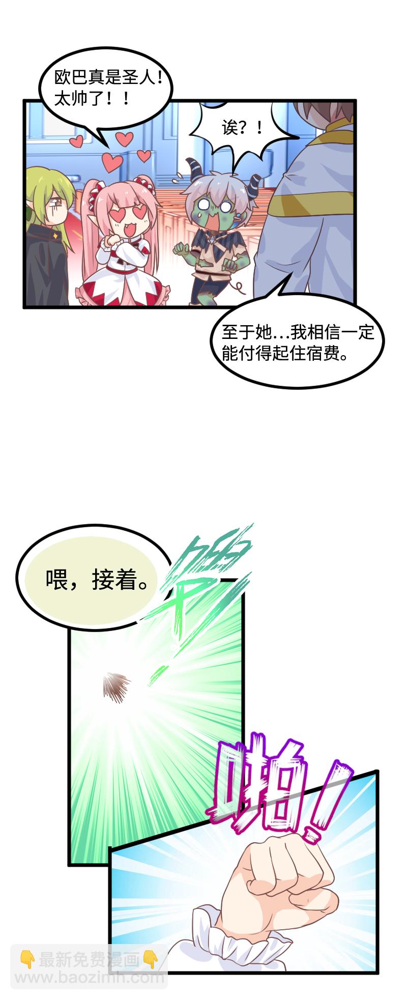 《恋爱吧！勇者小黄鱼》39.女人间的战争 第16页