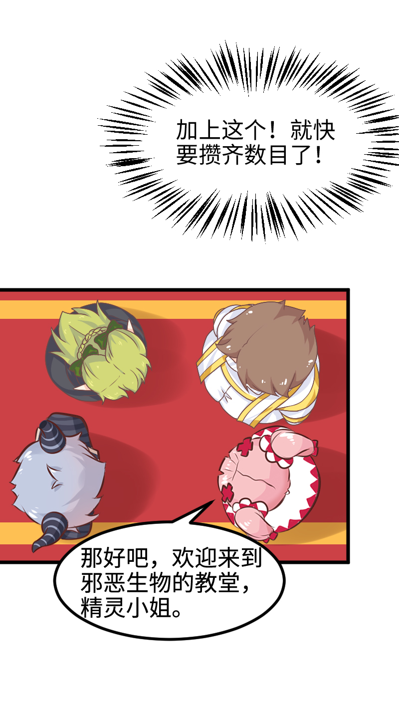 《恋爱吧！勇者小黄鱼》39.女人间的战争 第19页