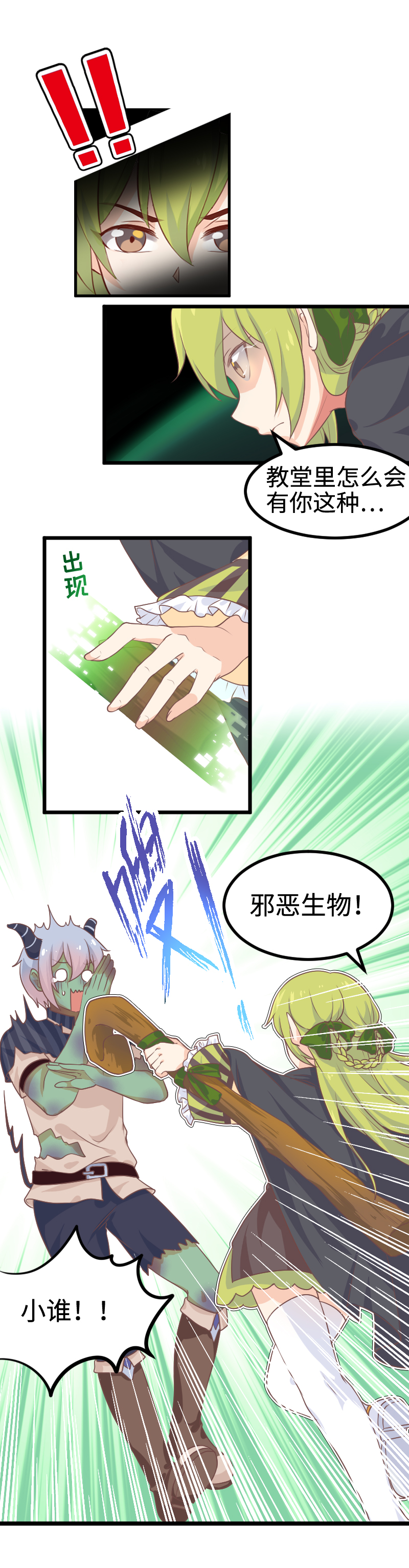 《恋爱吧！勇者小黄鱼》39.女人间的战争 第4页