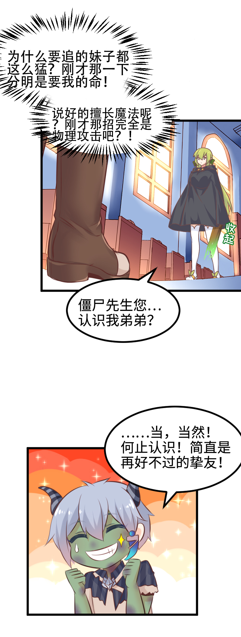 《恋爱吧！勇者小黄鱼》39.女人间的战争 第7页