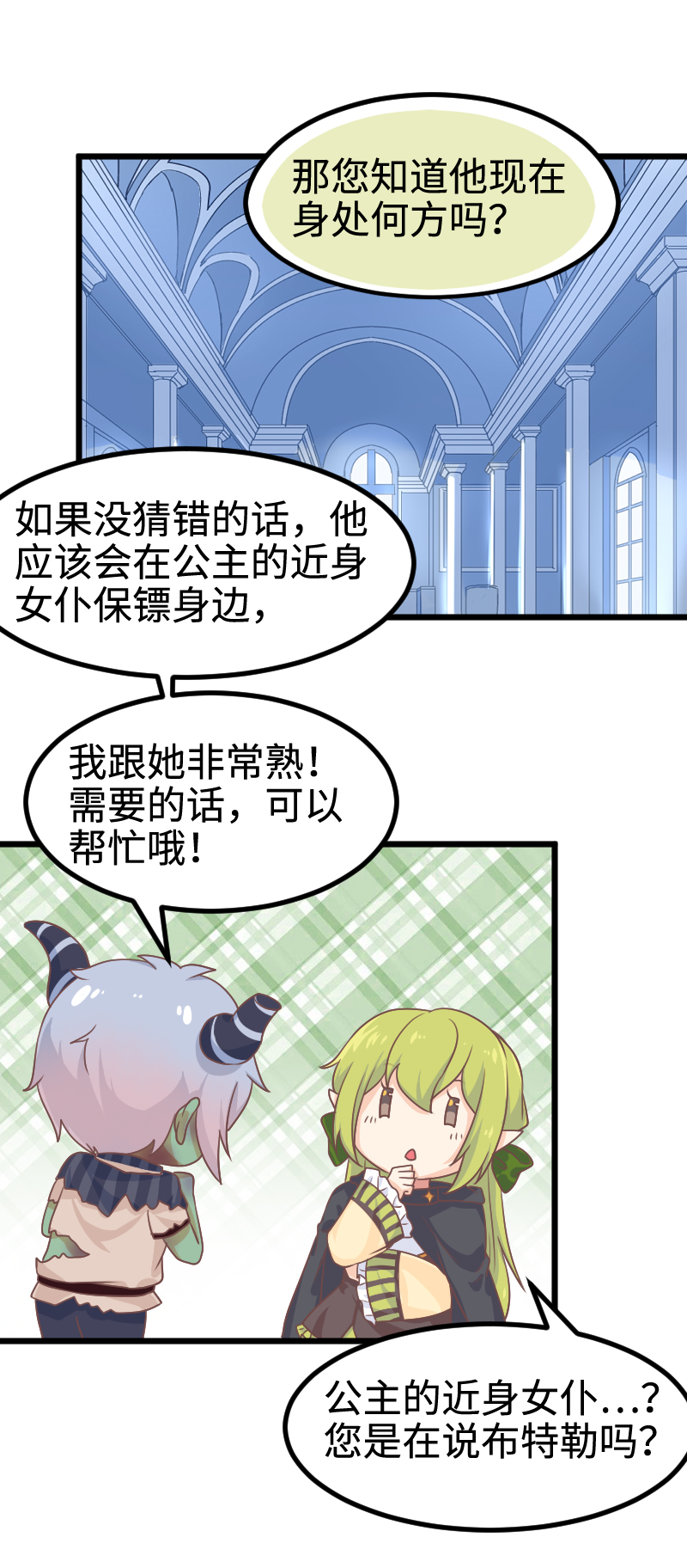 《恋爱吧！勇者小黄鱼》39.女人间的战争 第8页