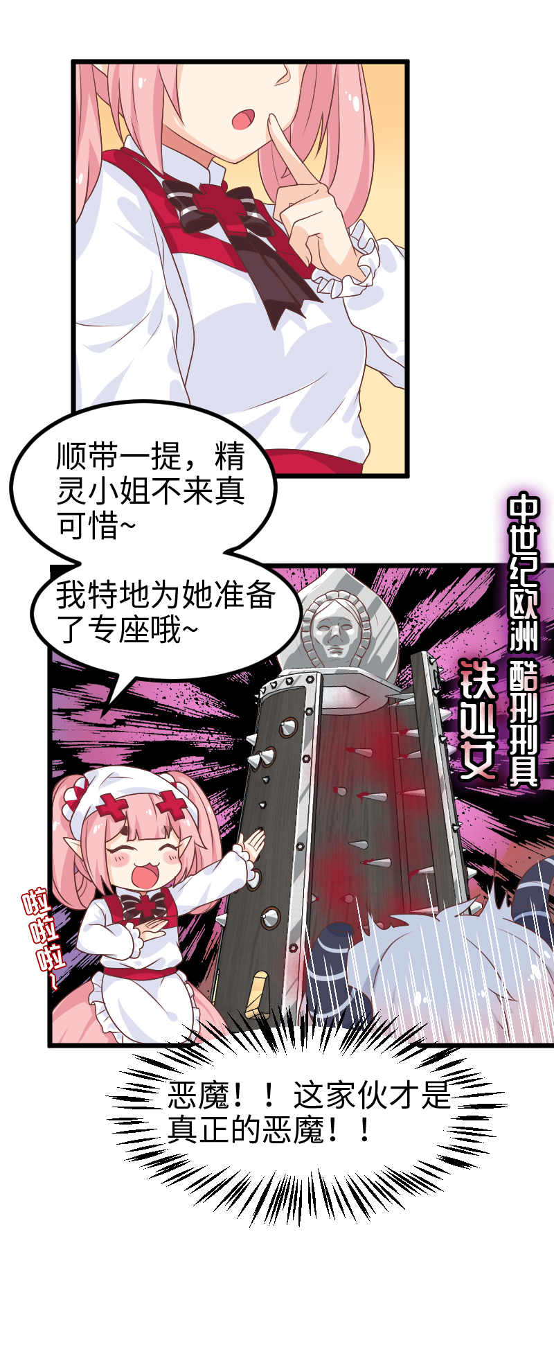 《恋爱吧！勇者小黄鱼》40.接近大作战 第10页