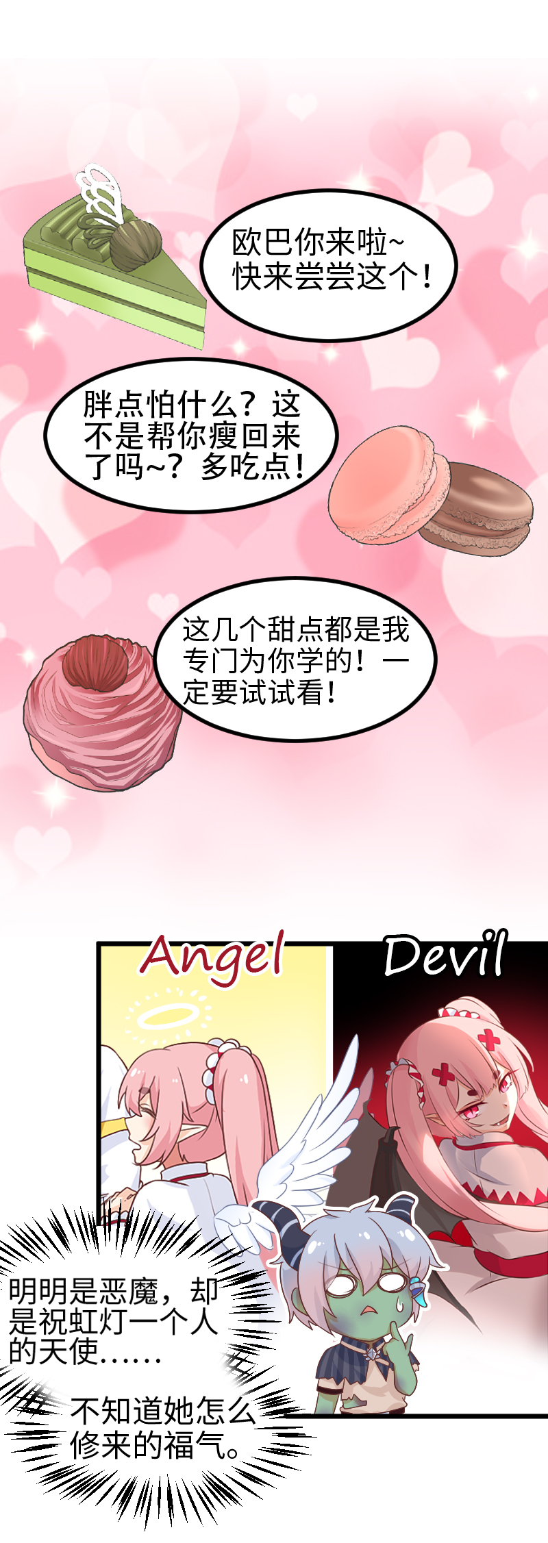 《恋爱吧！勇者小黄鱼》40.接近大作战 第12页