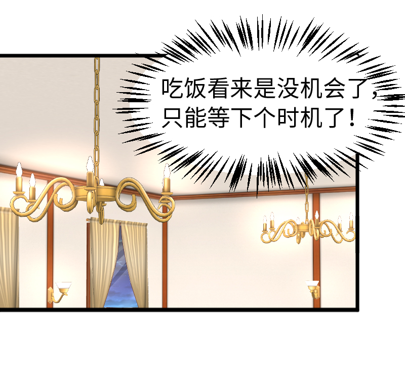 《恋爱吧！勇者小黄鱼》40.接近大作战 第13页