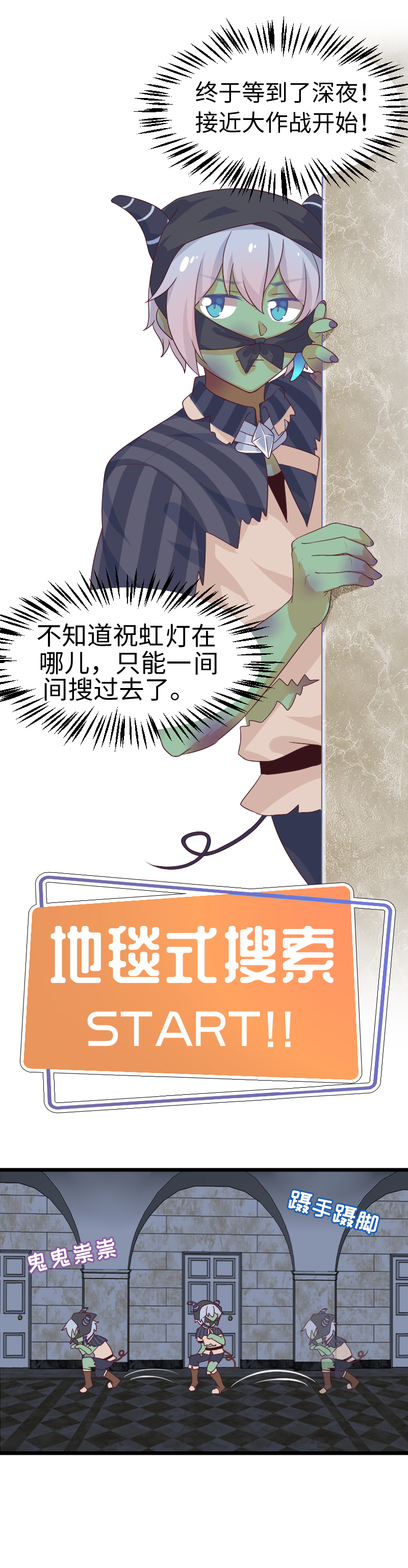 《恋爱吧！勇者小黄鱼》40.接近大作战 第15页