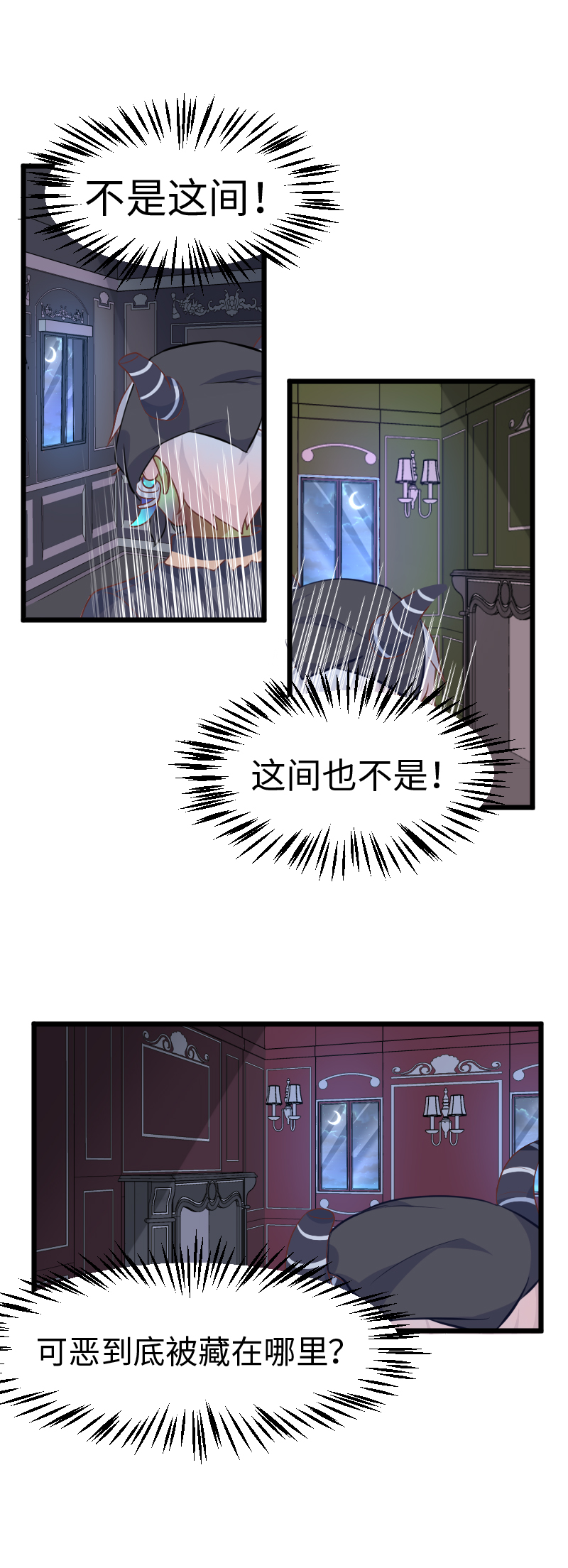 《恋爱吧！勇者小黄鱼》40.接近大作战 第16页