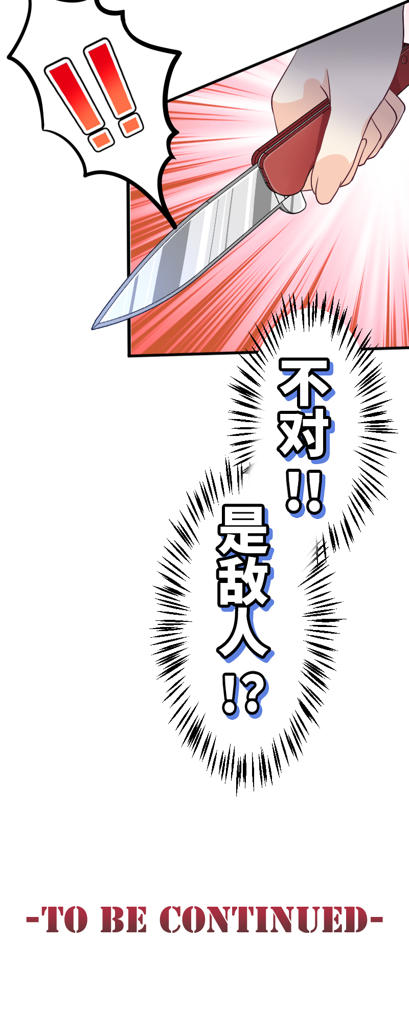 《恋爱吧！勇者小黄鱼》40.接近大作战 第19页