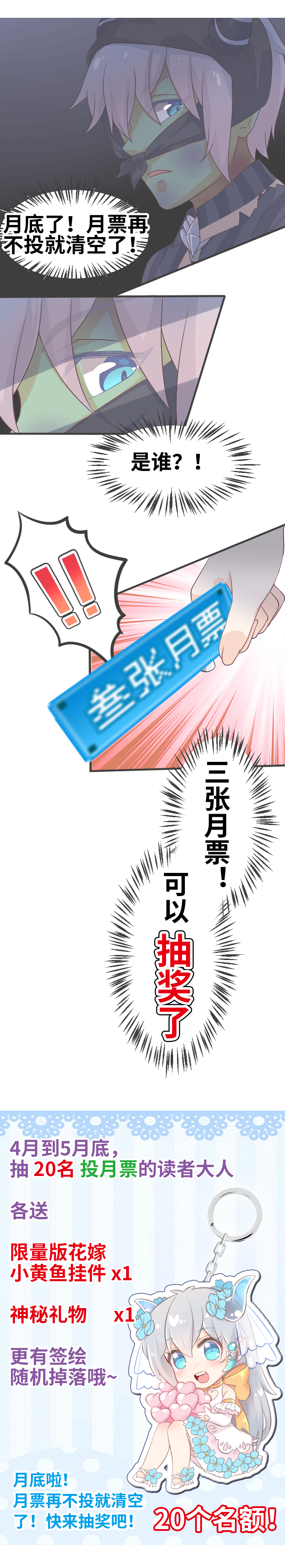 《恋爱吧！勇者小黄鱼》40.接近大作战 第20页