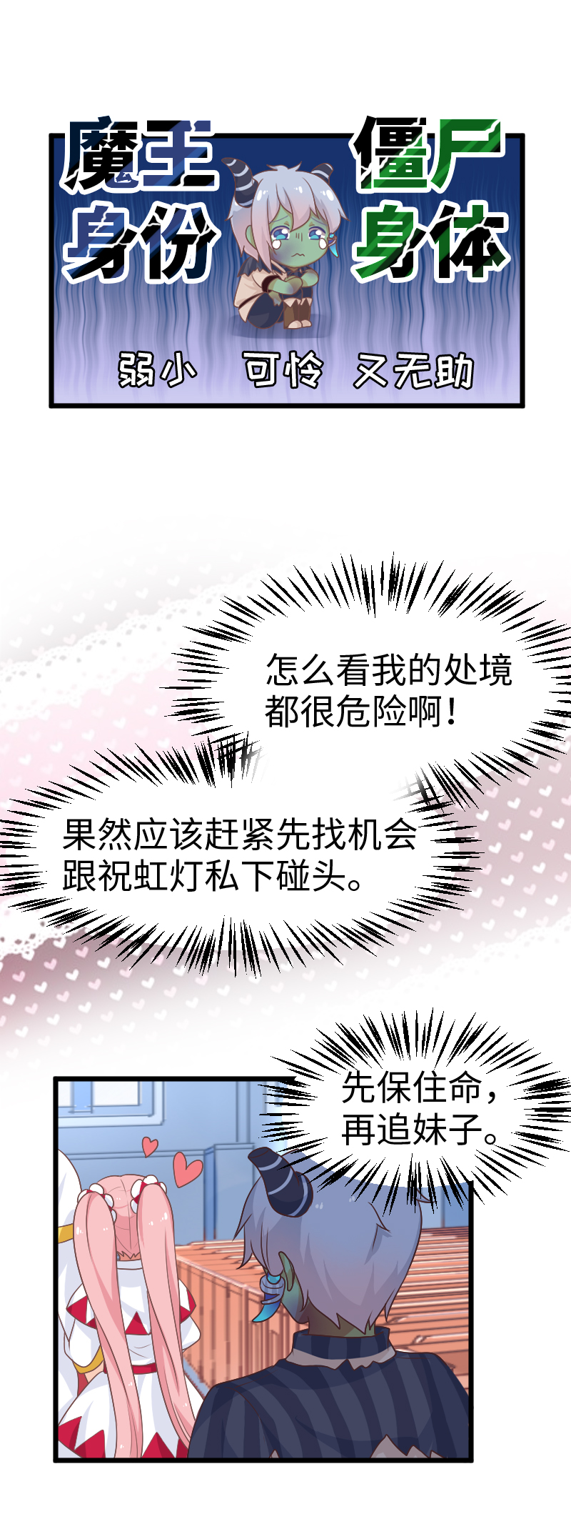 《恋爱吧！勇者小黄鱼》40.接近大作战 第3页