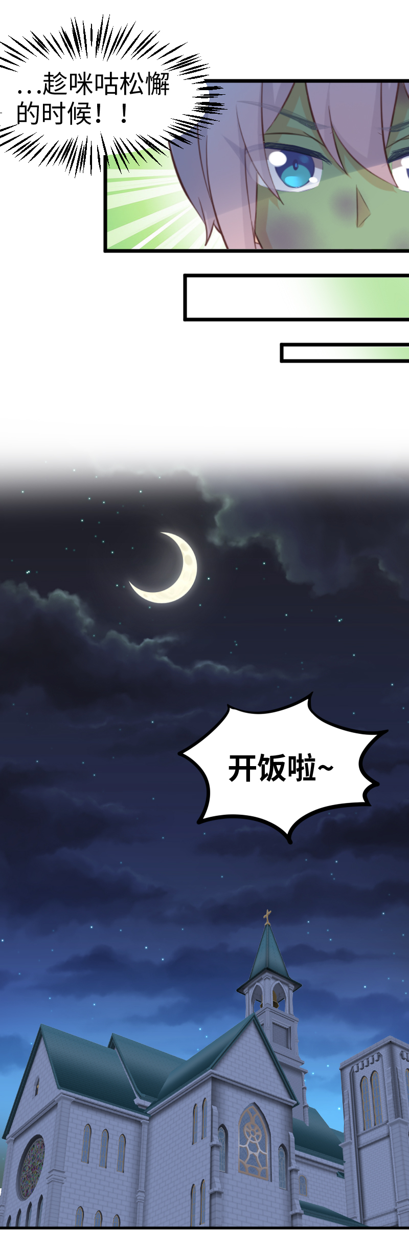 《恋爱吧！勇者小黄鱼》40.接近大作战 第4页
