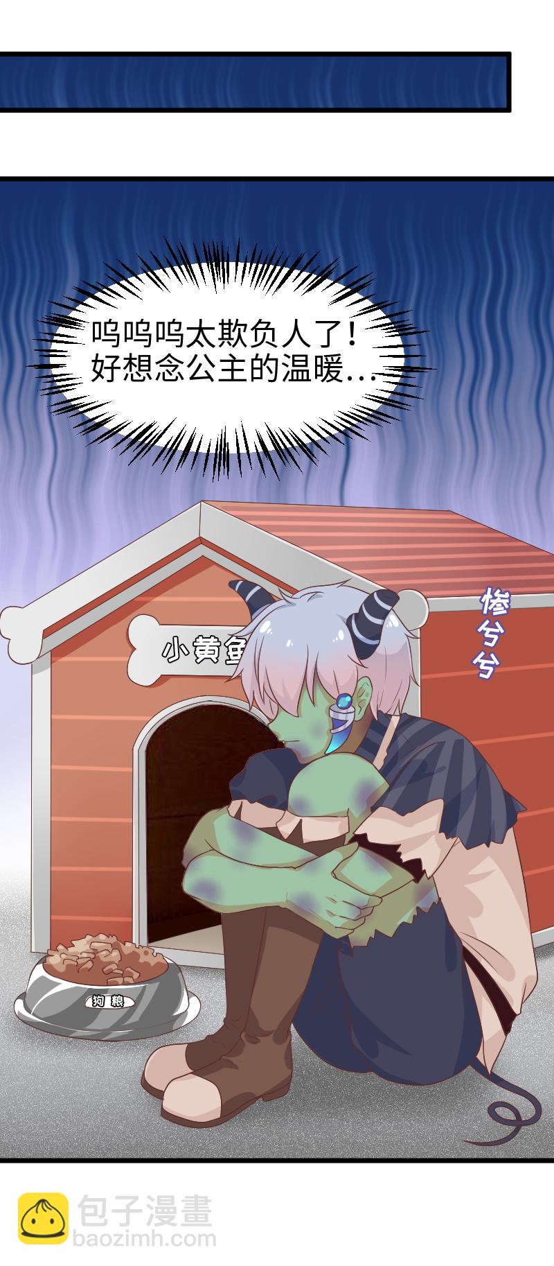 《恋爱吧！勇者小黄鱼》40.接近大作战 第8页