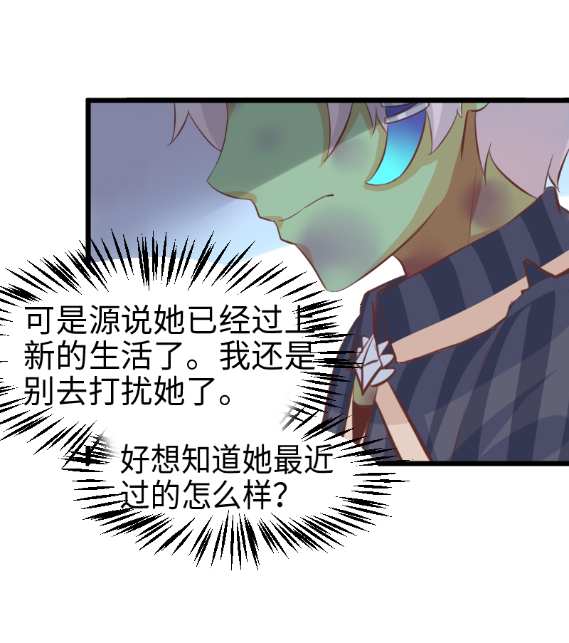 《恋爱吧！勇者小黄鱼》40.接近大作战 第9页