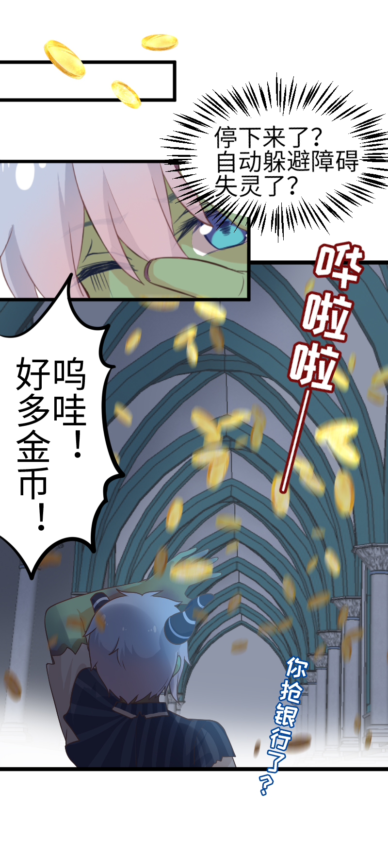 《恋爱吧！勇者小黄鱼》41.凌晨三点 第18页