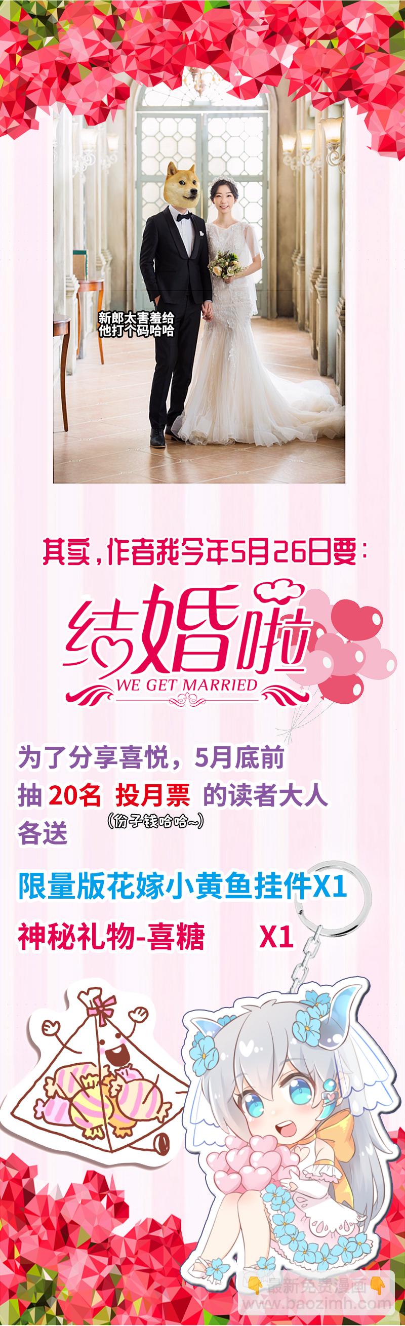 《恋爱吧！勇者小黄鱼》41.凌晨三点 第23页