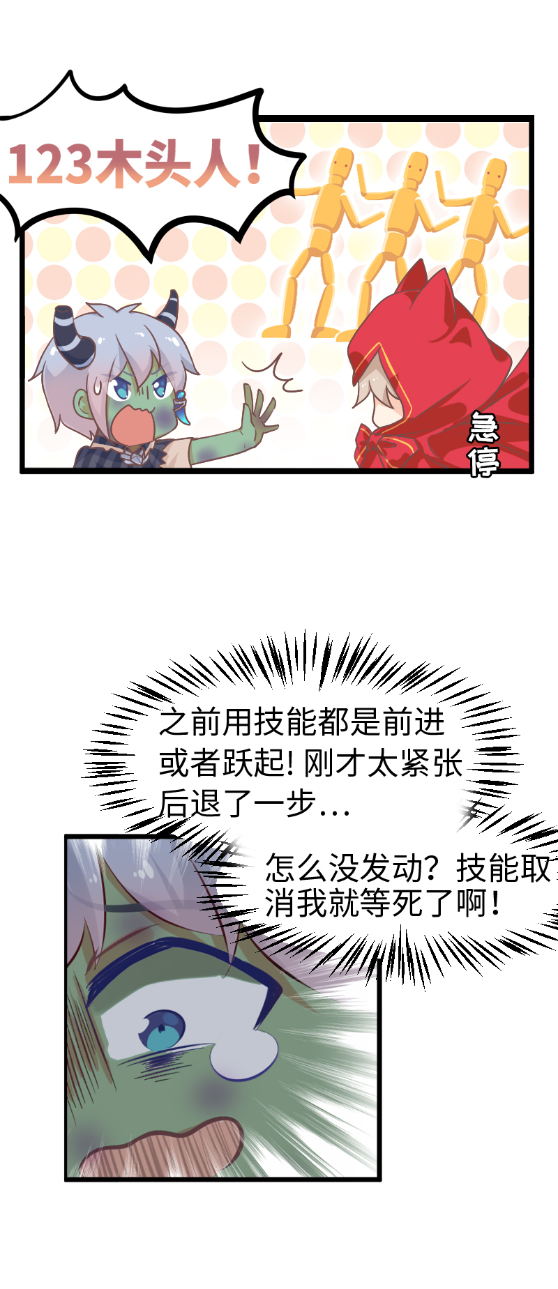 《恋爱吧！勇者小黄鱼》41.凌晨三点 第4页