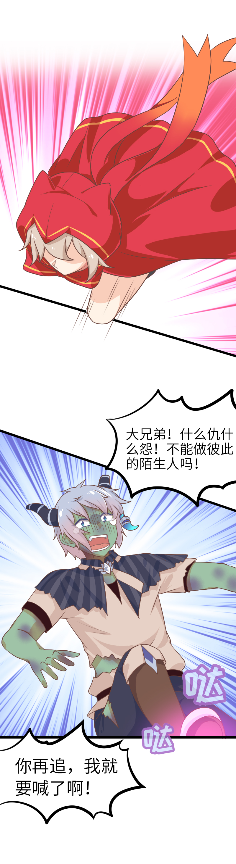 《恋爱吧！勇者小黄鱼》41.凌晨三点 第7页