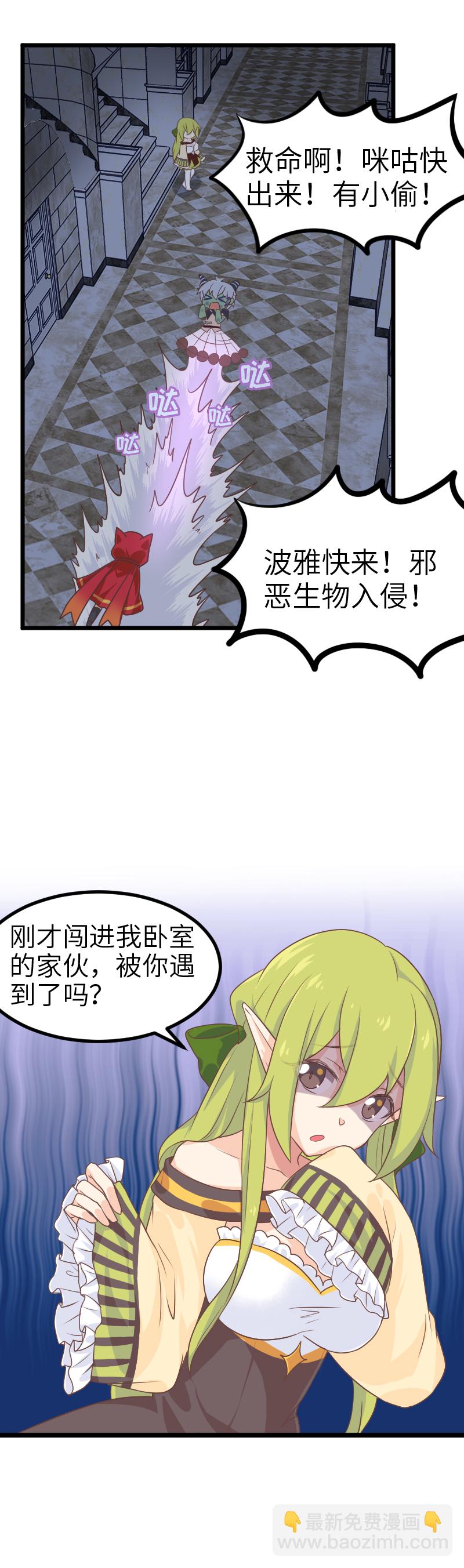 《恋爱吧！勇者小黄鱼》41.凌晨三点 第8页