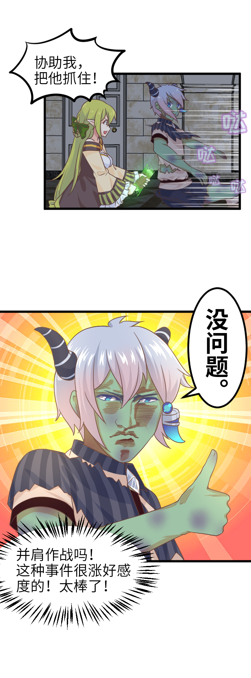《恋爱吧！勇者小黄鱼》41.凌晨三点 第9页