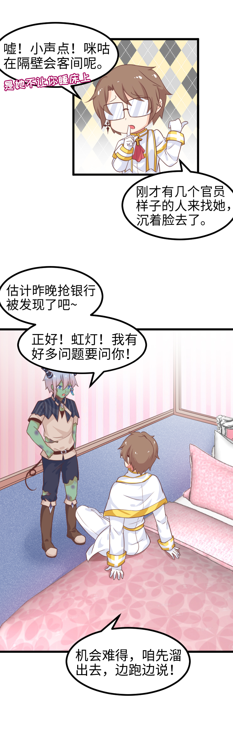 《恋爱吧！勇者小黄鱼》42.梦中梦 第10页