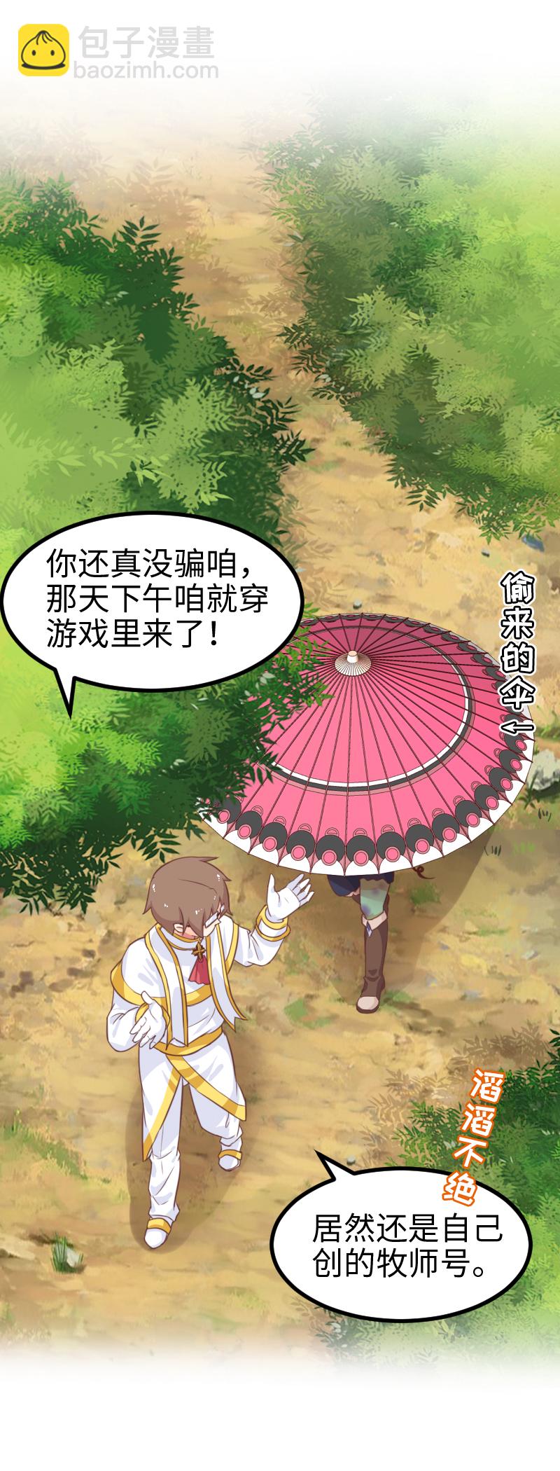《恋爱吧！勇者小黄鱼》42.梦中梦 第12页