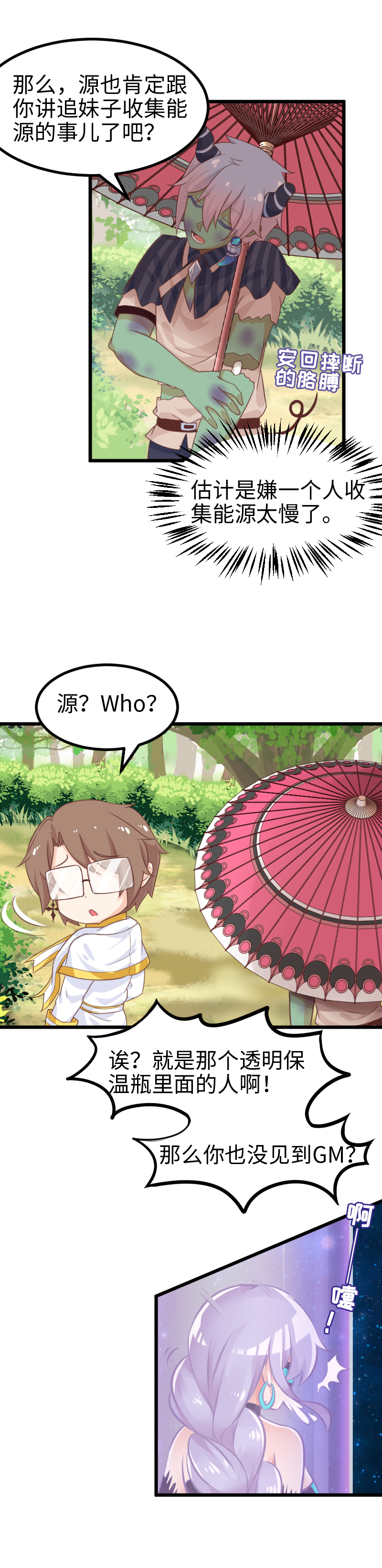 《恋爱吧！勇者小黄鱼》42.梦中梦 第13页