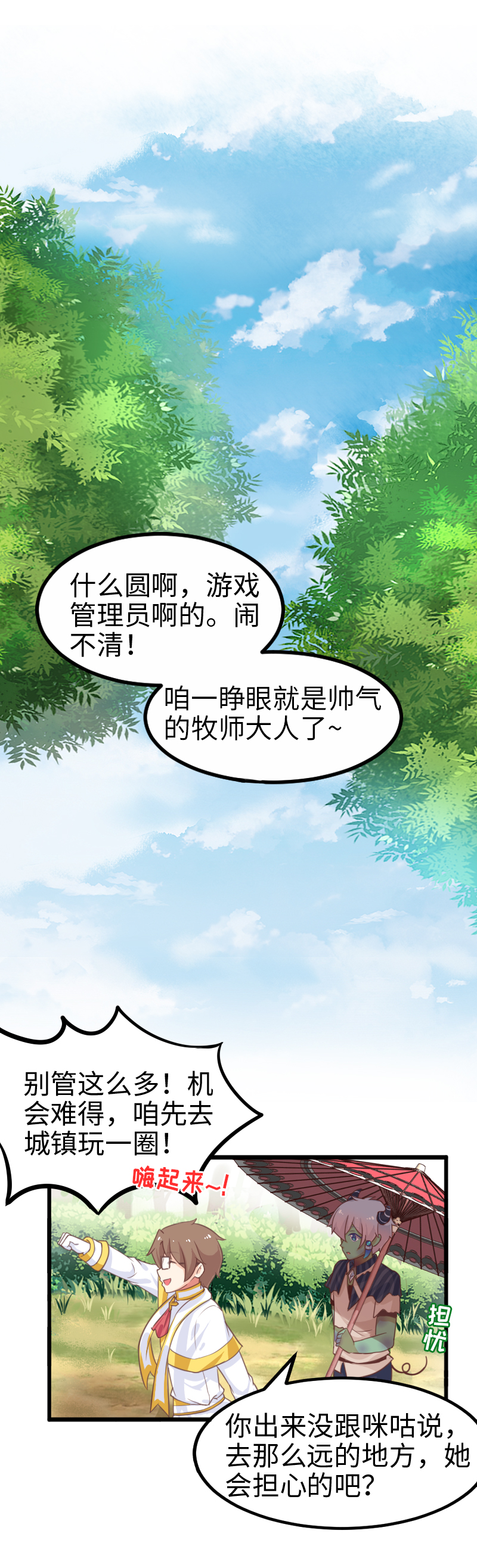 《恋爱吧！勇者小黄鱼》42.梦中梦 第14页
