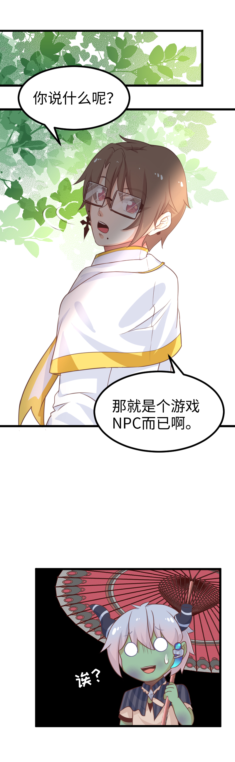 《恋爱吧！勇者小黄鱼》42.梦中梦 第15页