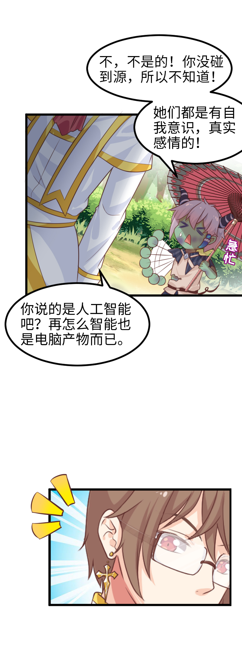 《恋爱吧！勇者小黄鱼》42.梦中梦 第16页