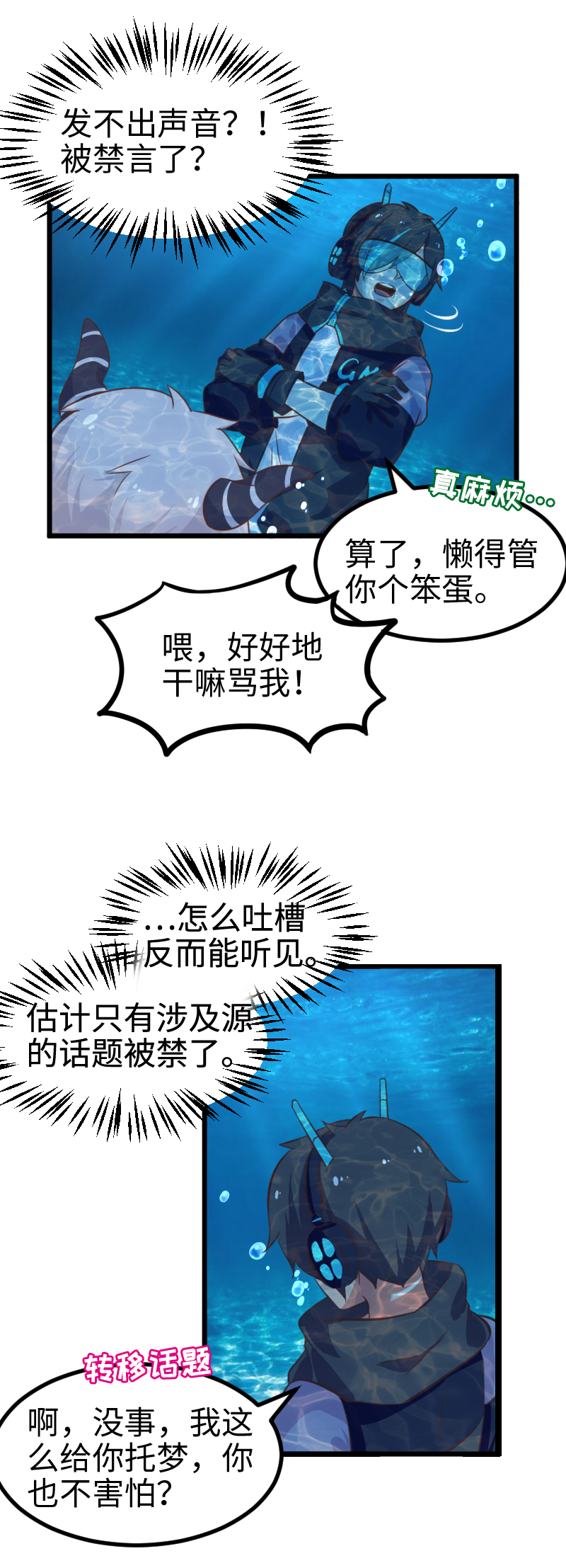 《恋爱吧！勇者小黄鱼》42.梦中梦 第5页