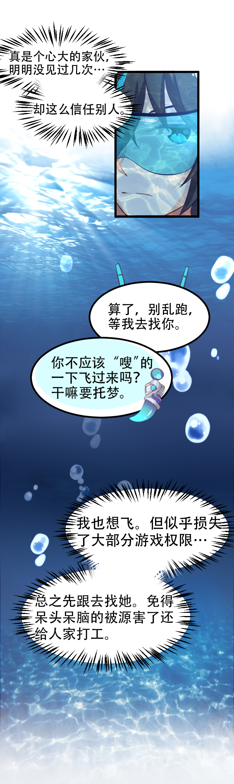 《恋爱吧！勇者小黄鱼》42.梦中梦 第7页