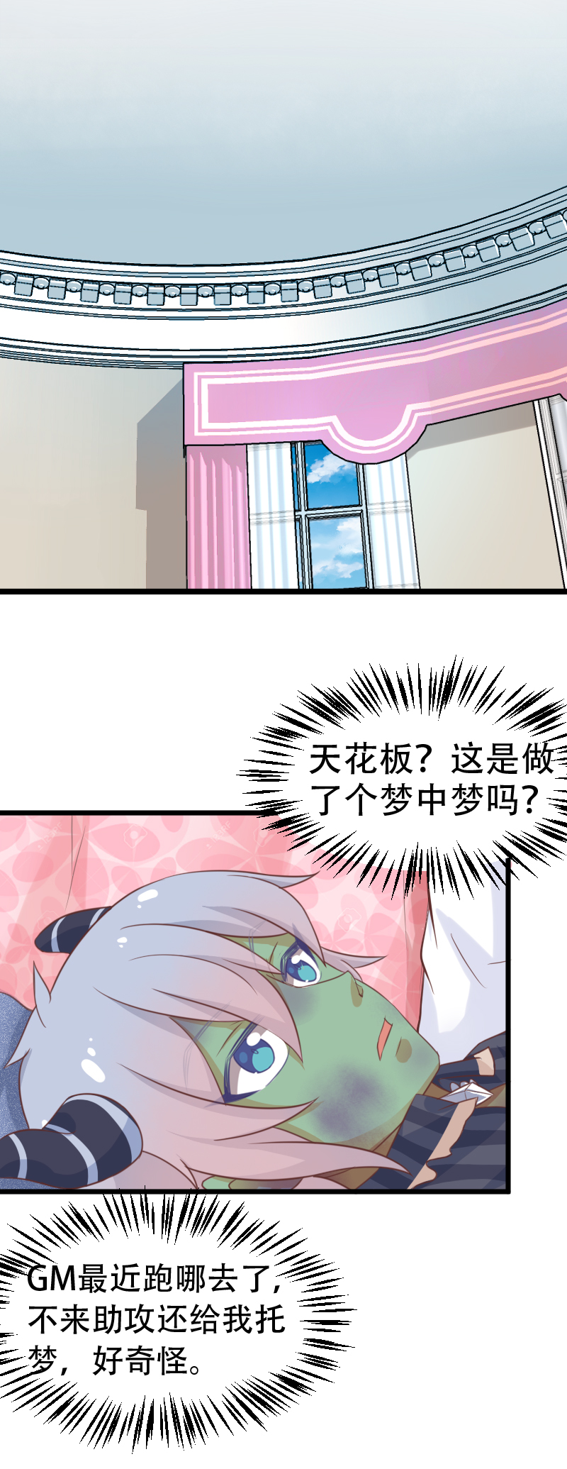 《恋爱吧！勇者小黄鱼》42.梦中梦 第8页