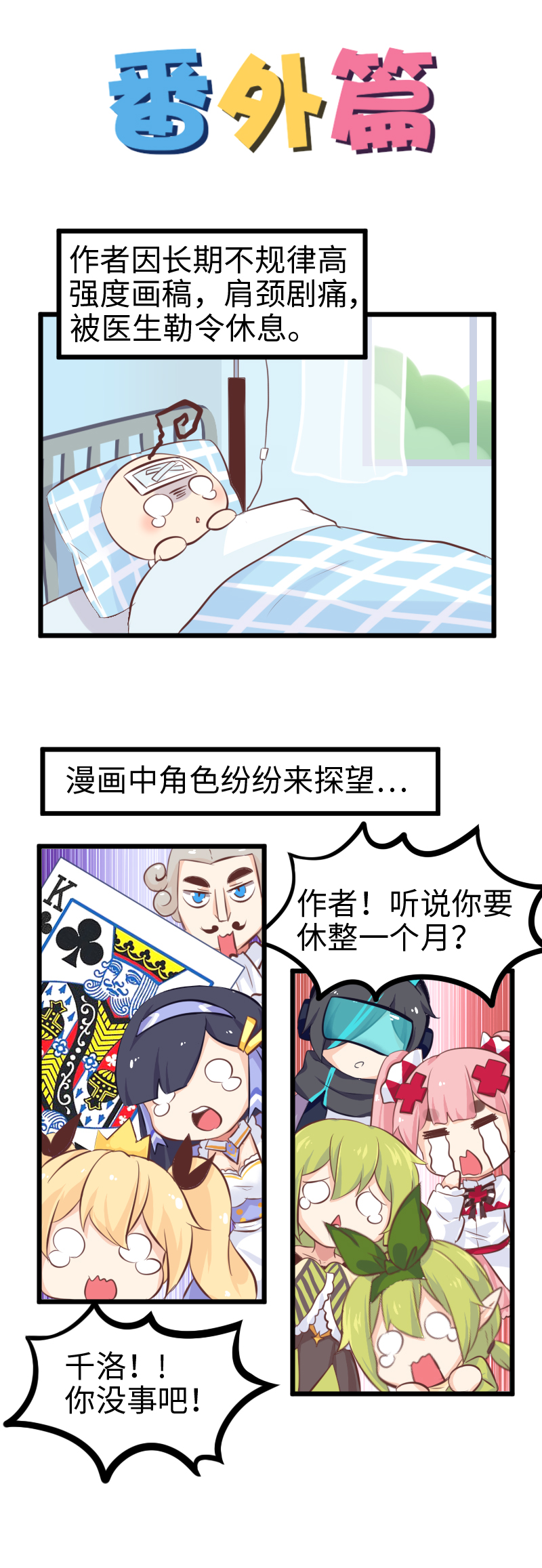 《恋爱吧！勇者小黄鱼》番外1 第1页