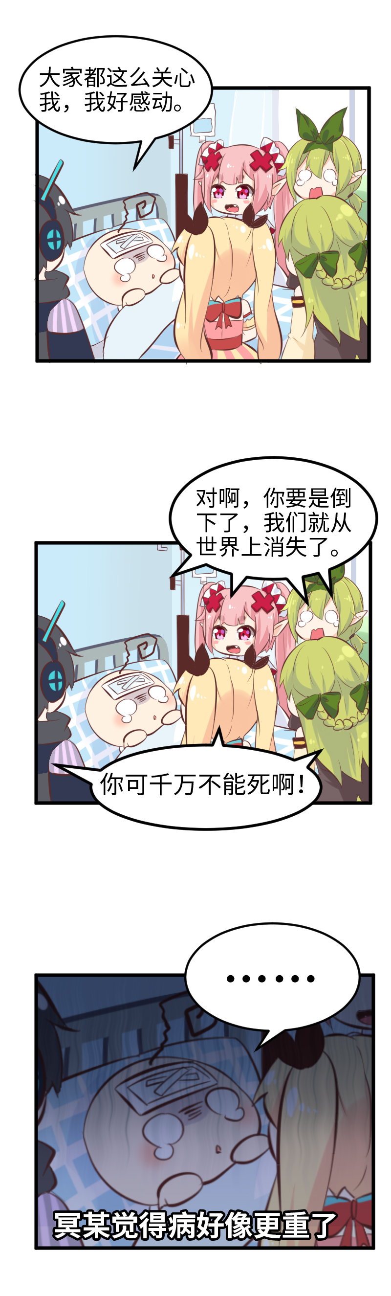 《恋爱吧！勇者小黄鱼》番外1 第2页