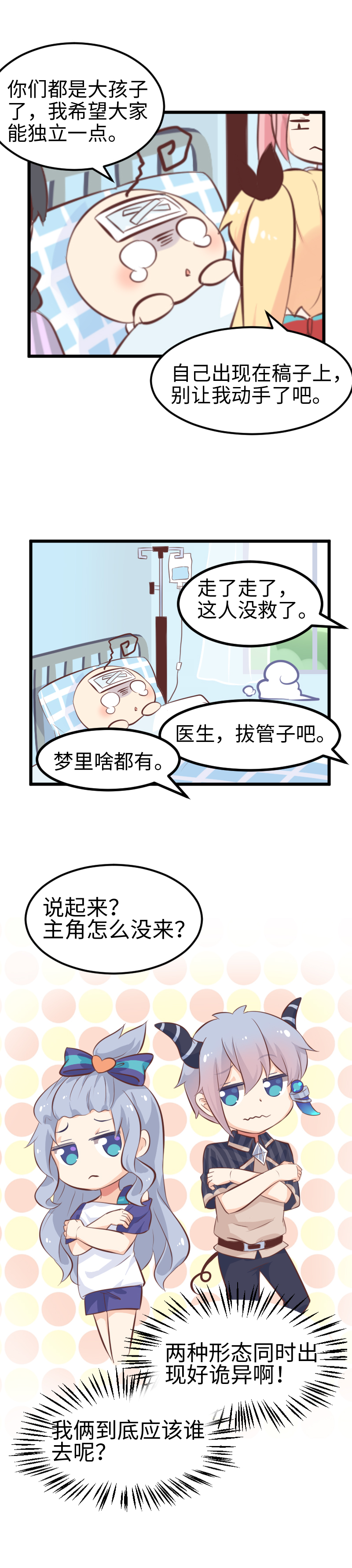 《恋爱吧！勇者小黄鱼》番外1 第3页