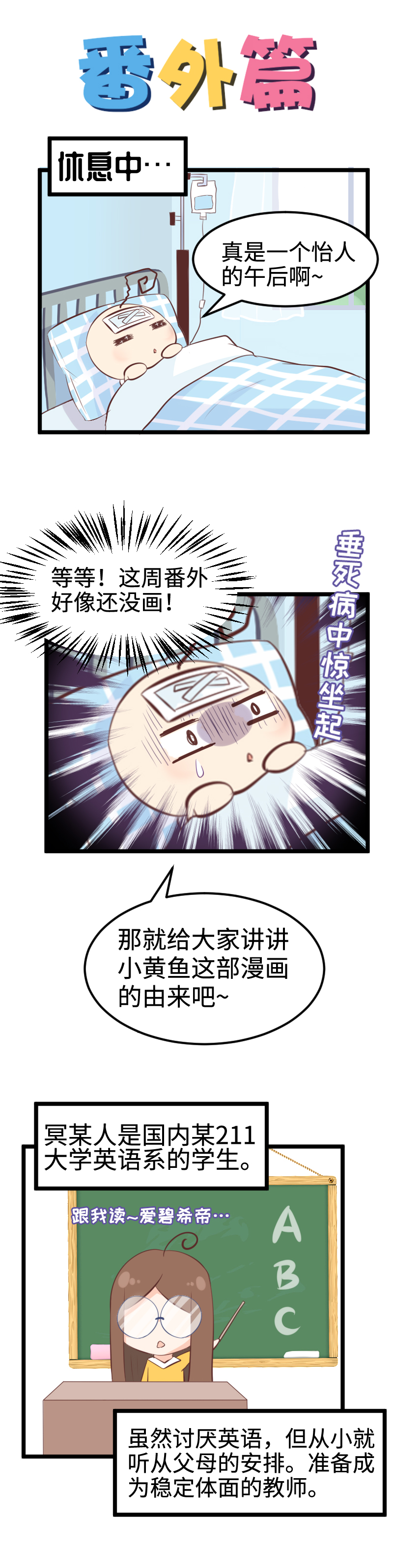 《恋爱吧！勇者小黄鱼》番外2 第1页