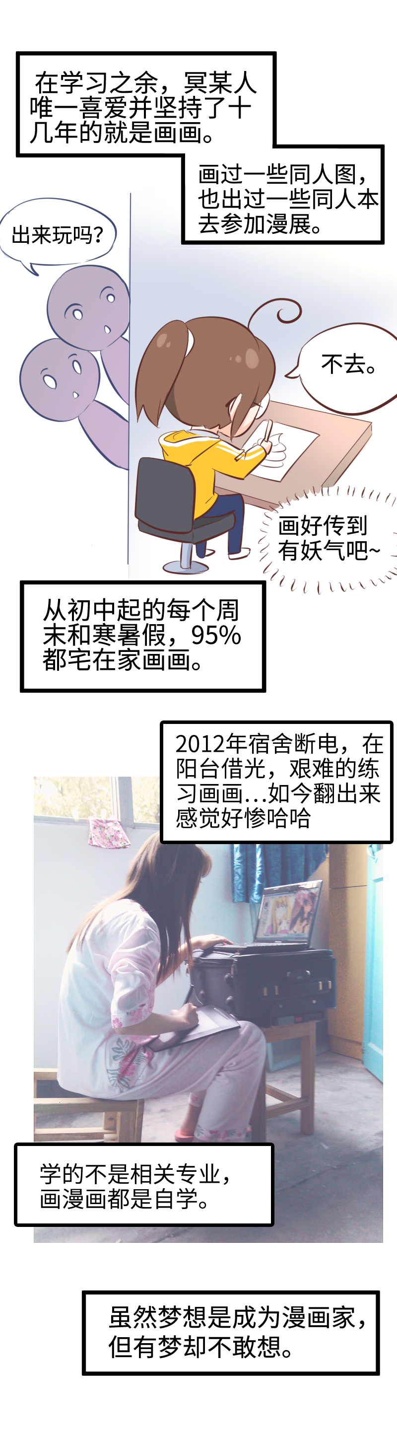 《恋爱吧！勇者小黄鱼》番外2 第2页