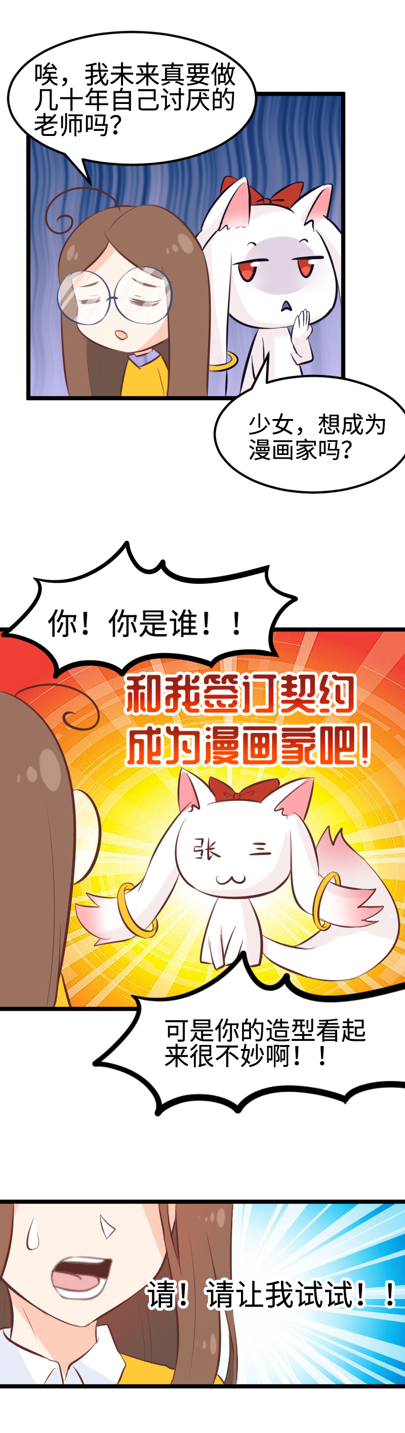 《恋爱吧！勇者小黄鱼》番外2 第3页