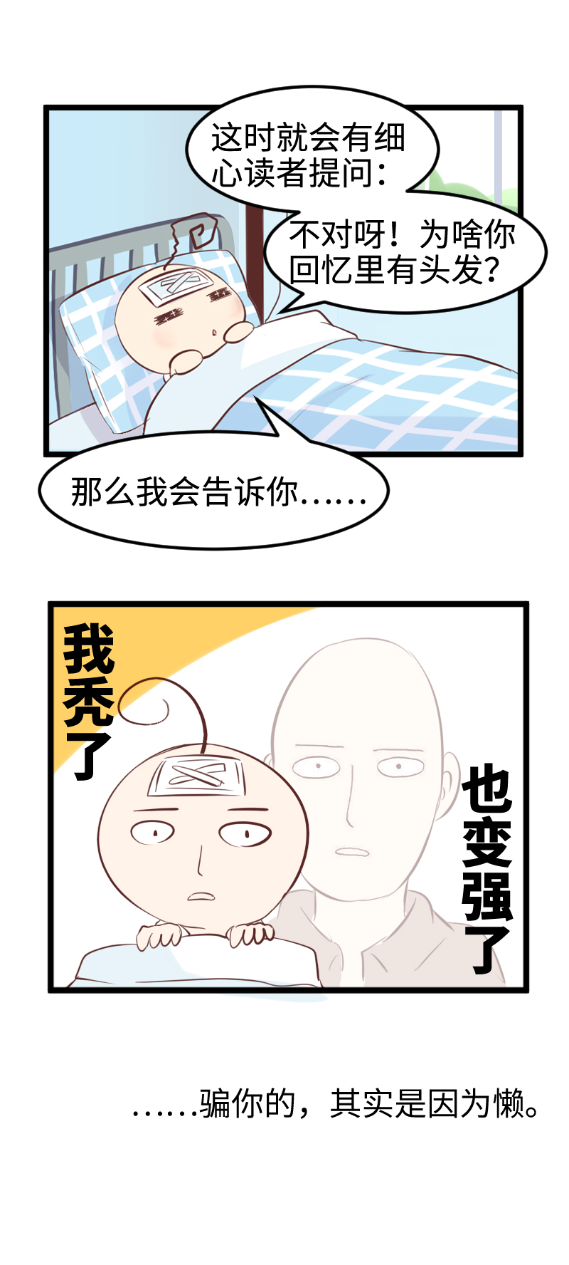 《恋爱吧！勇者小黄鱼》番外2 第4页