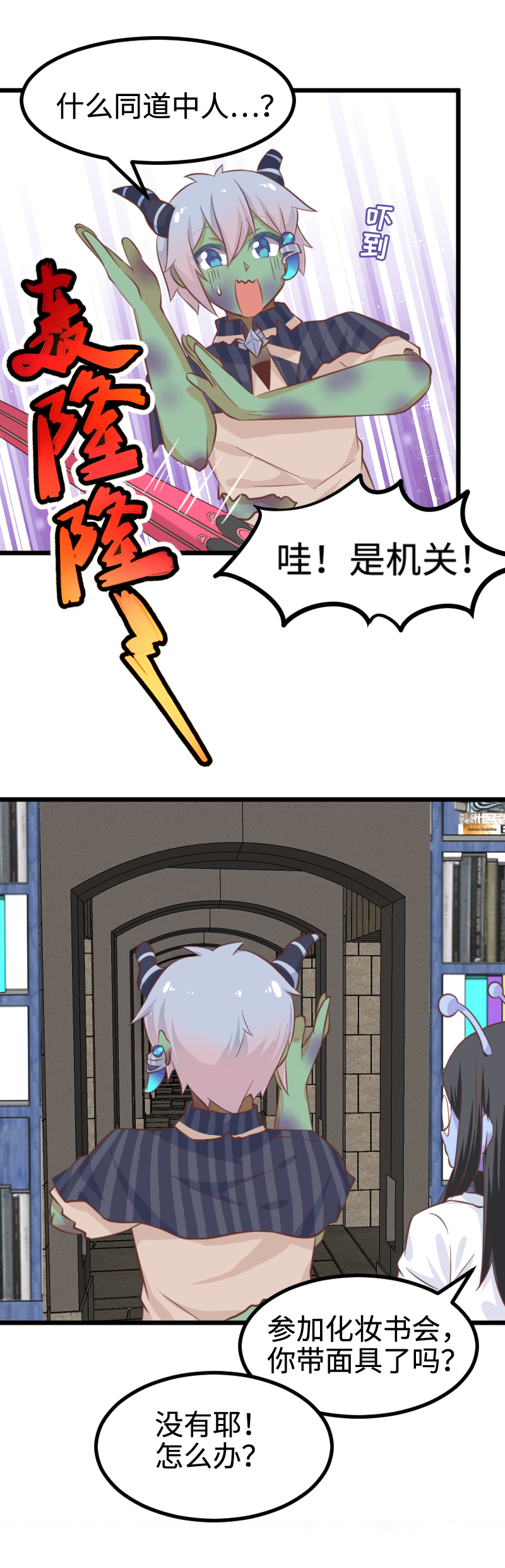 《恋爱吧！勇者小黄鱼》43.波雅的秘密 第18页