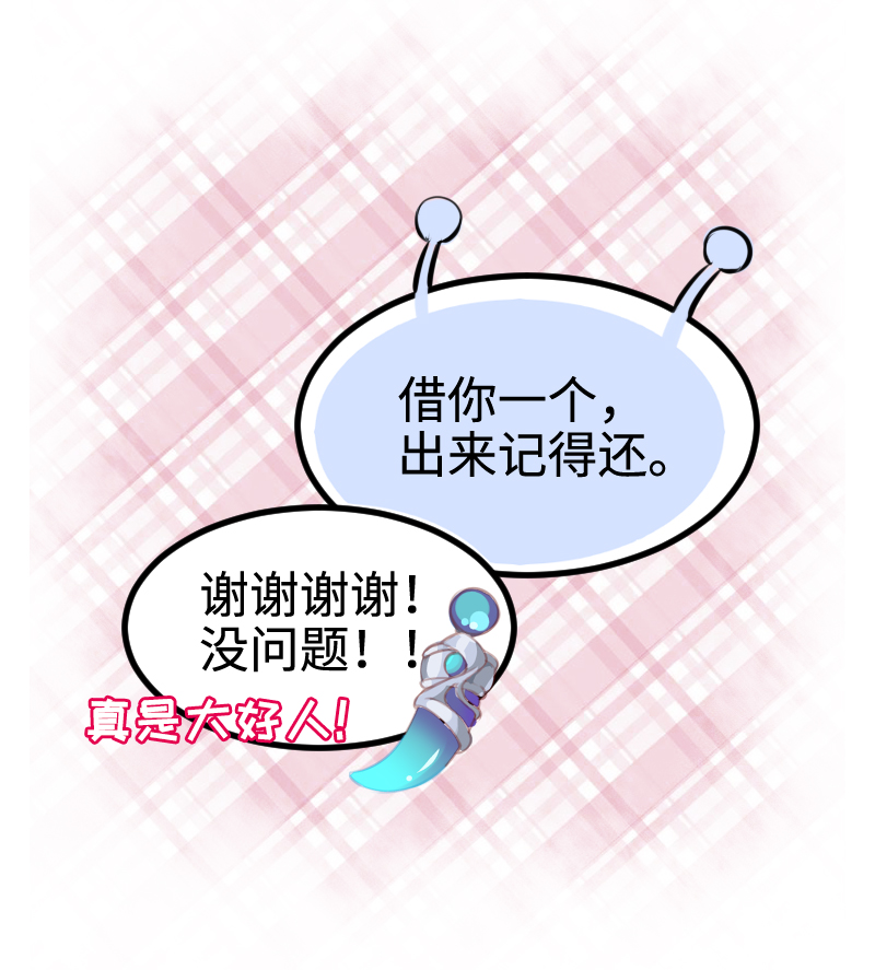 《恋爱吧！勇者小黄鱼》43.波雅的秘密 第19页