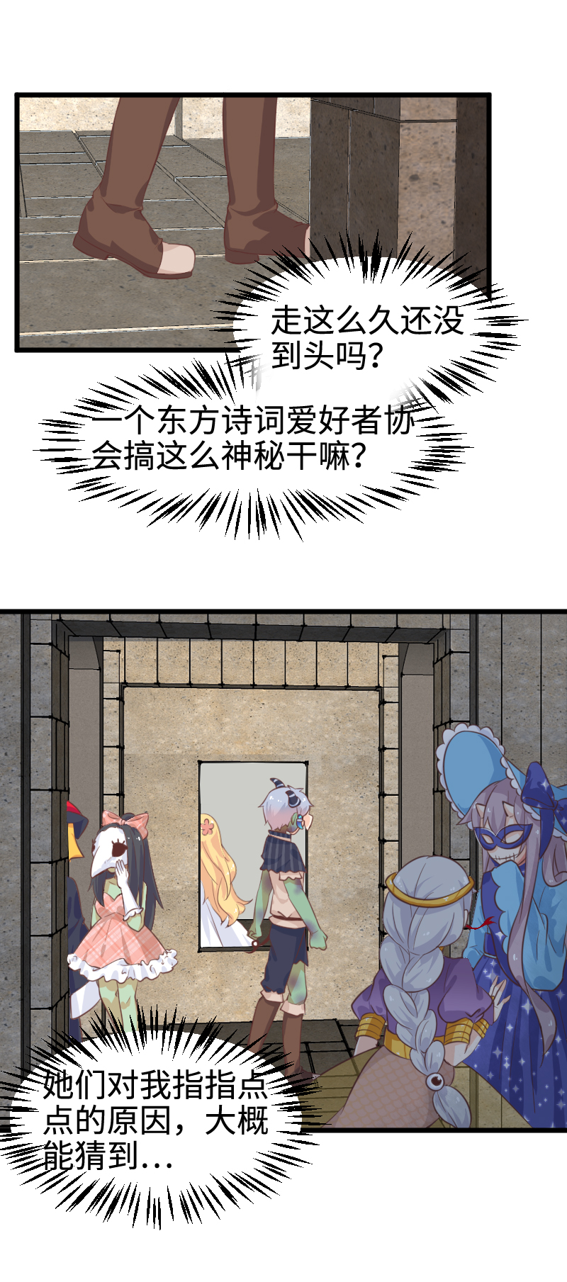 《恋爱吧！勇者小黄鱼》43.波雅的秘密 第20页
