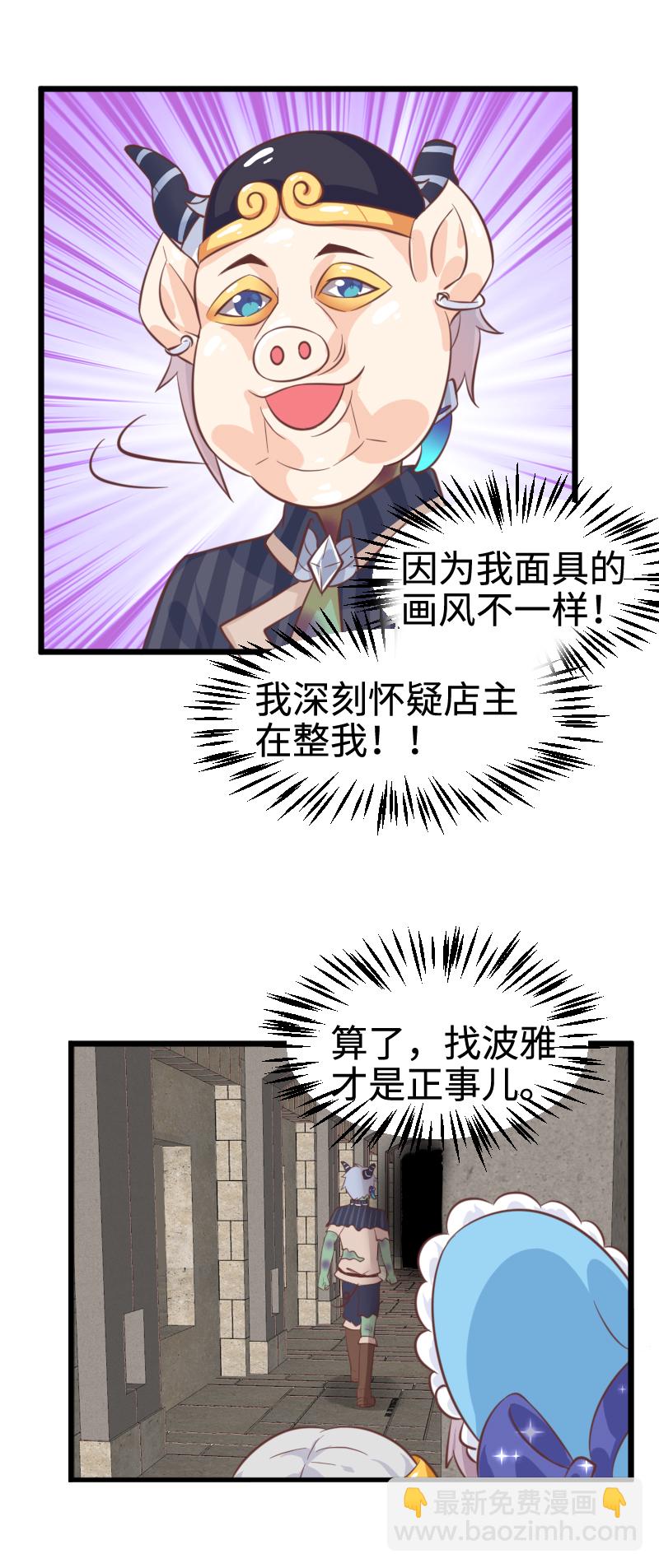 《恋爱吧！勇者小黄鱼》43.波雅的秘密 第21页