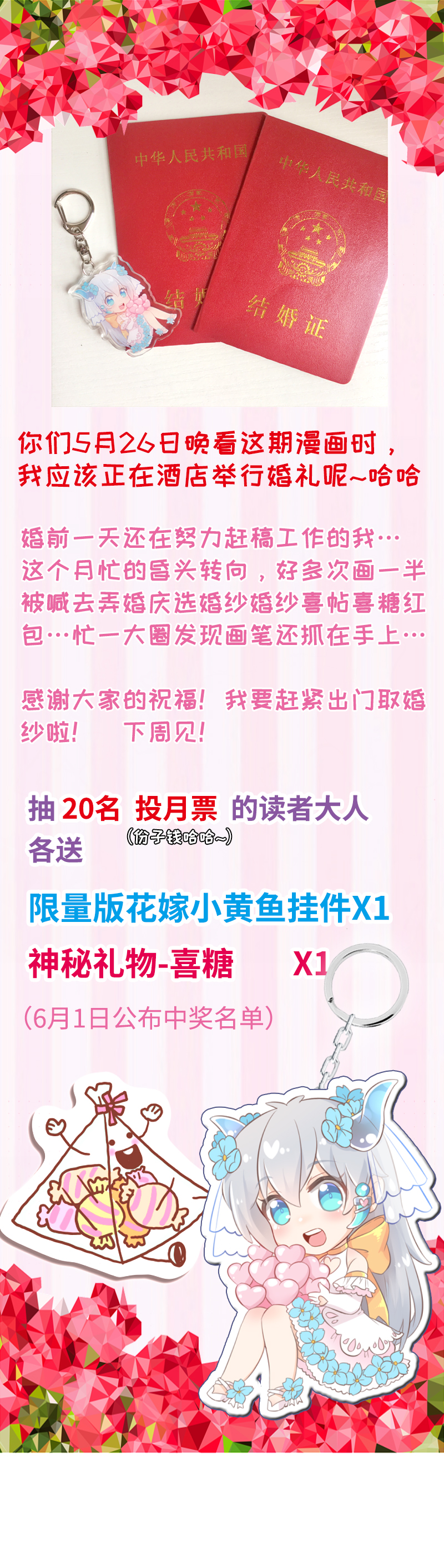 《恋爱吧！勇者小黄鱼》43.波雅的秘密 第23页