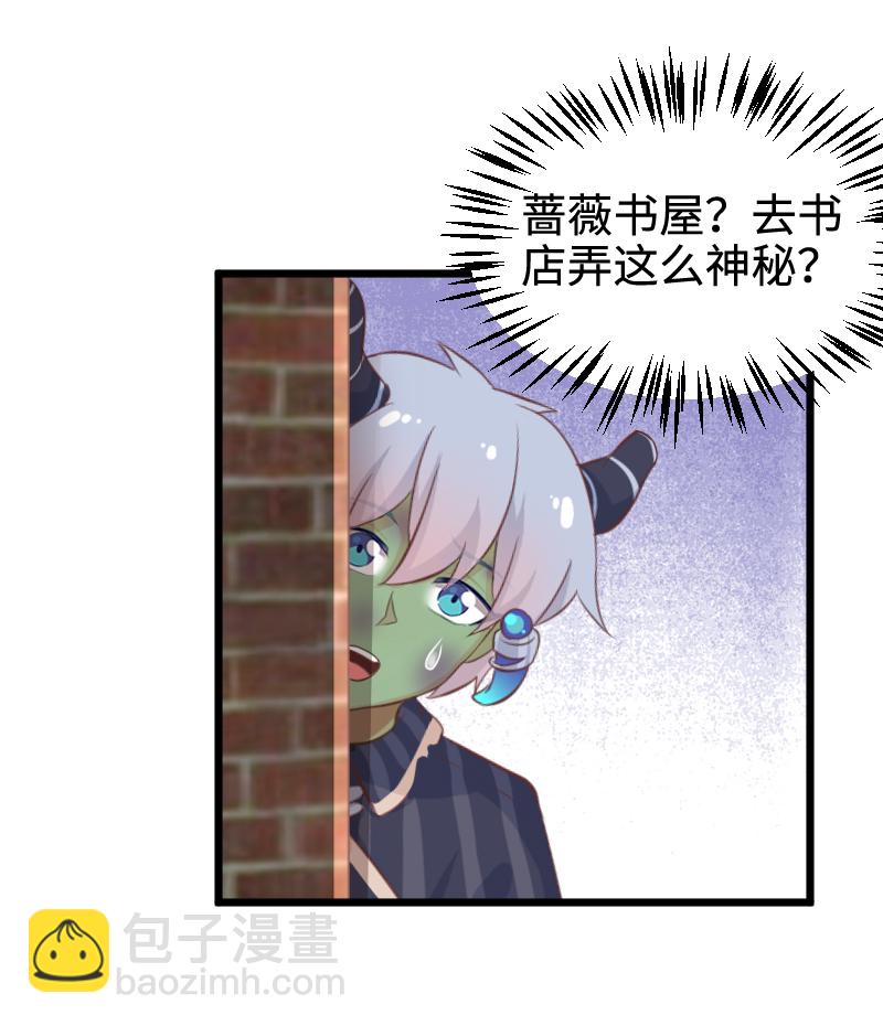 《恋爱吧！勇者小黄鱼》43.波雅的秘密 第6页