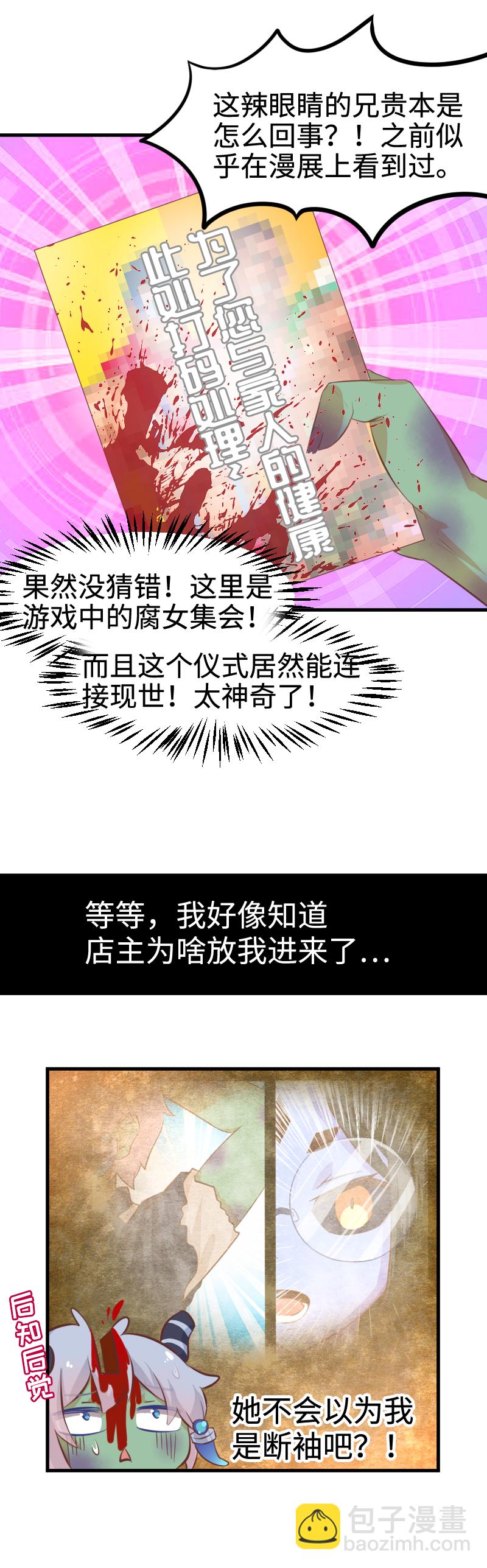 《恋爱吧！勇者小黄鱼》44.天上掉本子啦 第11页