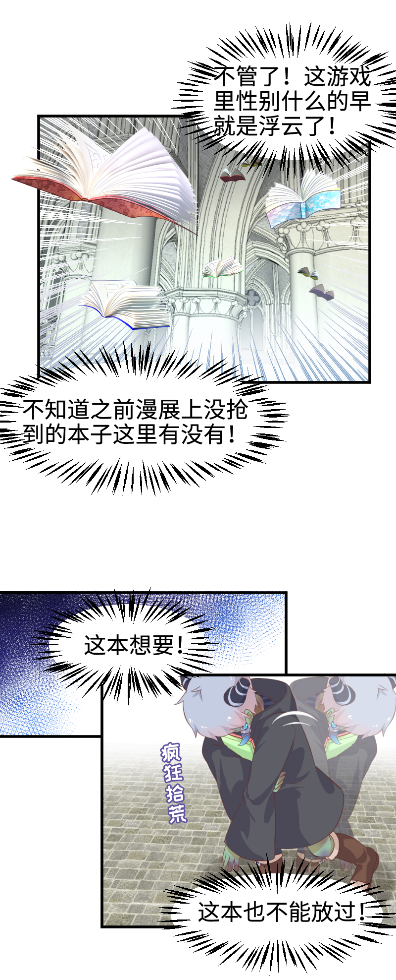 《恋爱吧！勇者小黄鱼》44.天上掉本子啦 第12页